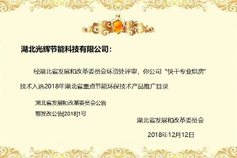 重点节能环保技术产品推荐目录